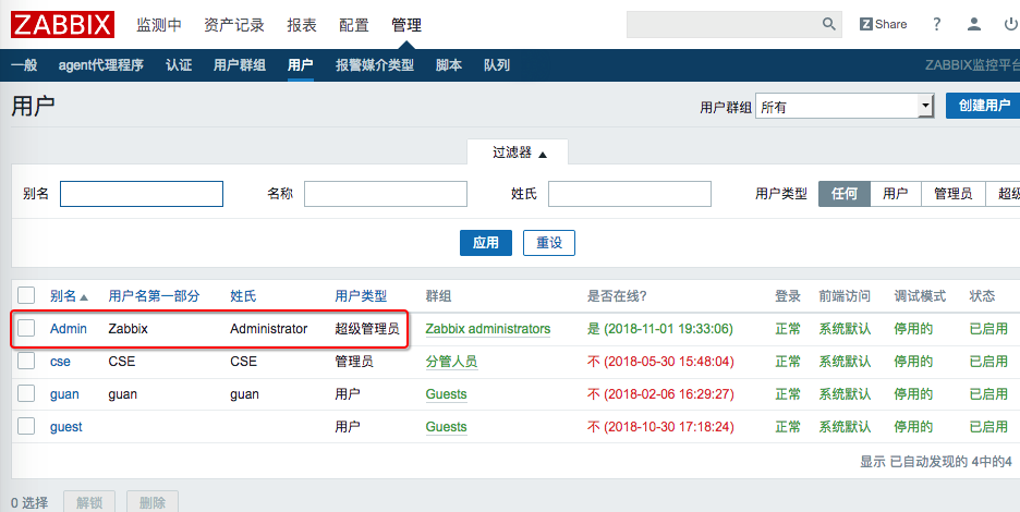 用户与报警媒介关联