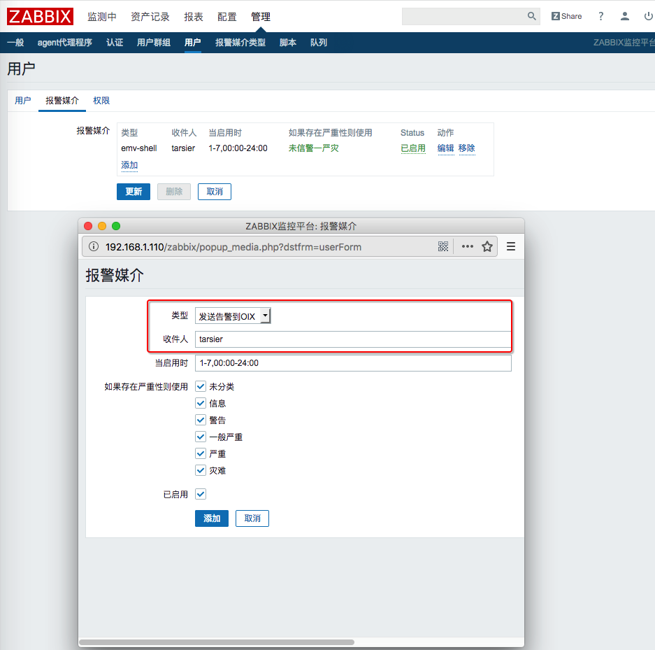 用户与报警媒介关联