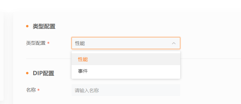 选择DIP实例类型图
