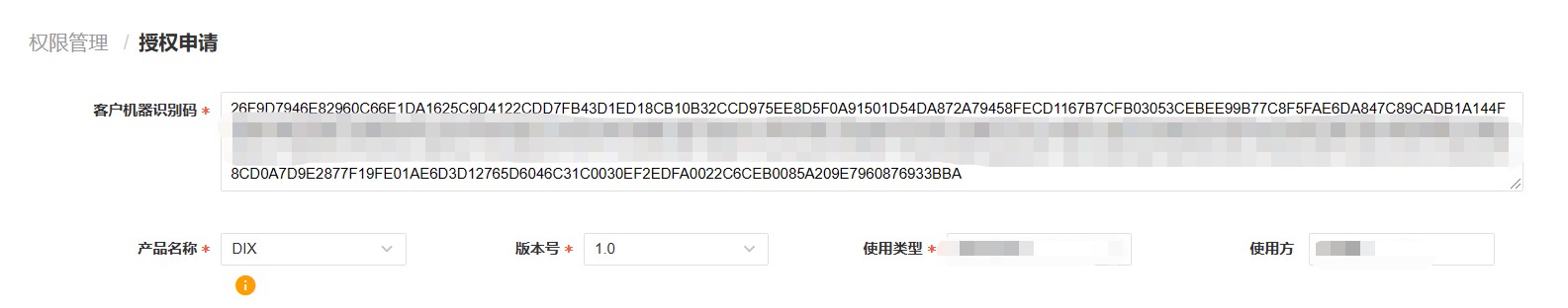 森数据DIX授权