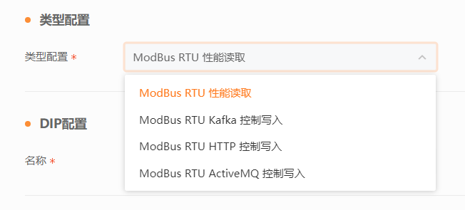 选择DIP实例类型图