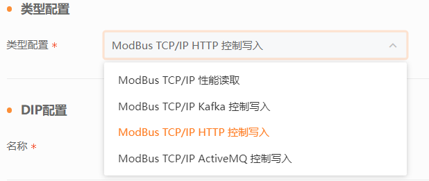 选择DIP实例类型图