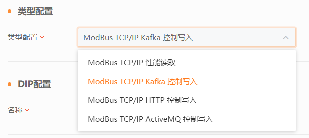 选择DIP实例类型图