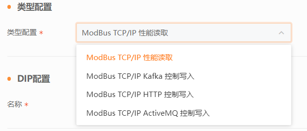 选择DIP实例类型图
