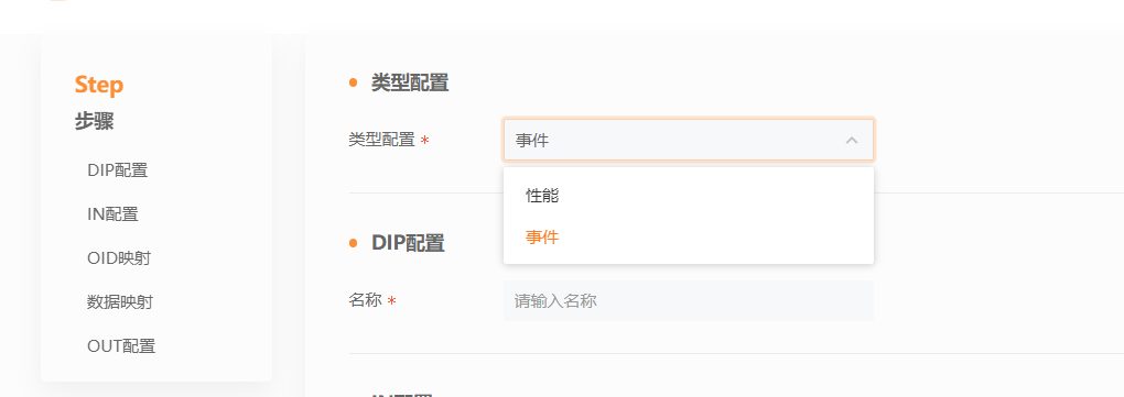 选择DIP实例类型图