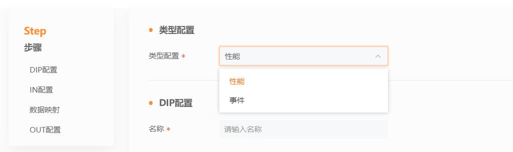 选择DIP实例类型图