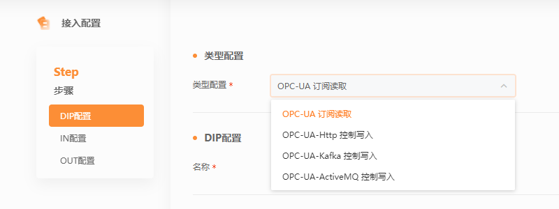 选择DIP实例类型图