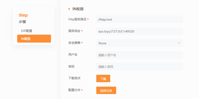 IN配置