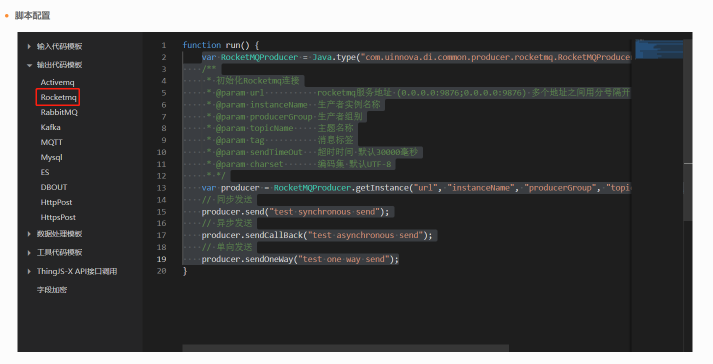 syslog-js-rocketmq-out