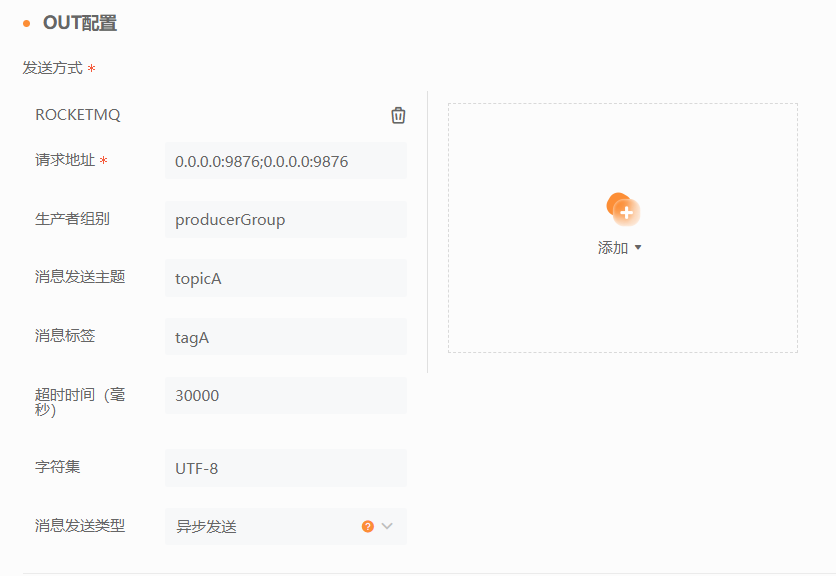 RocketmqOut