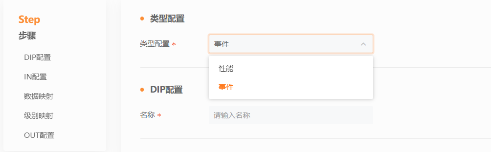 选择DIP实例类型图