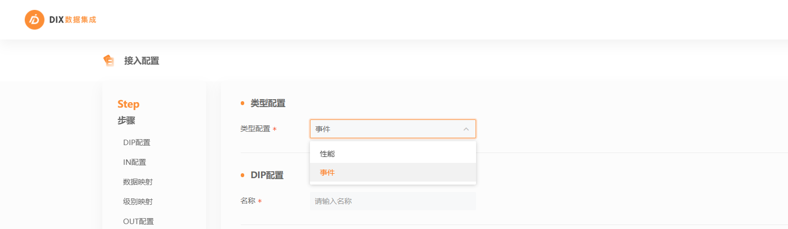 选择DIP实例类型图