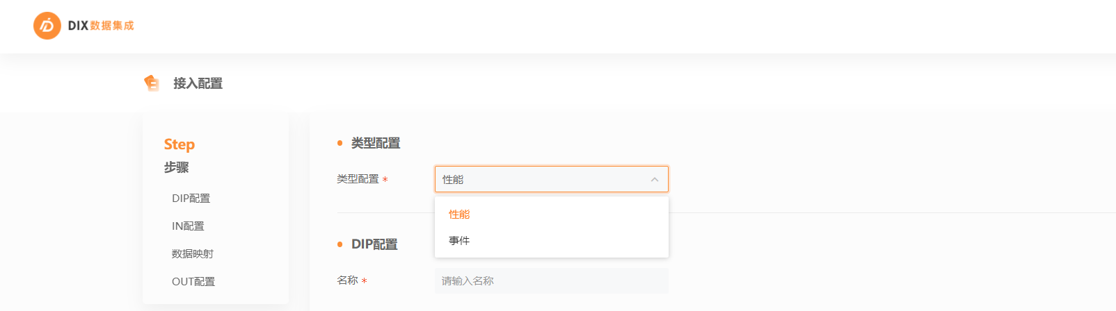 选择DIP实例类型图